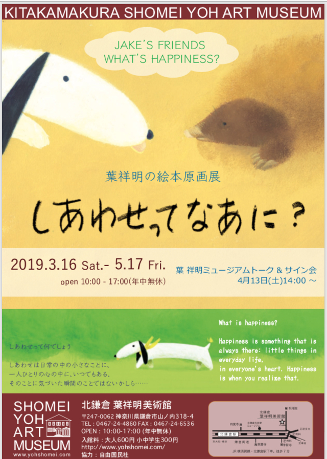 葉祥明 絵画 (版画/ジクレー) 夕陽の丘 6612 シュミレーション