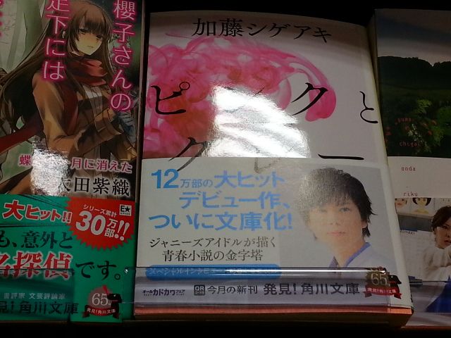 本屋さんの文庫コーナーで ジャニーズ祭り S Wonderful いっつわんだほ 大野智ファンブログ