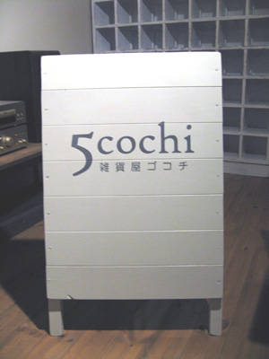5cochi看板