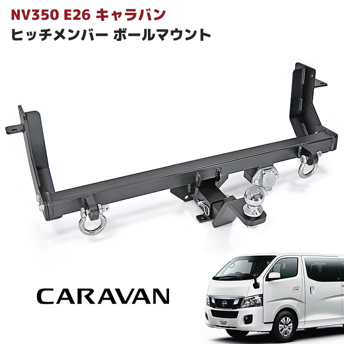NV350］ヒッチメンバー取付記 | G-Style