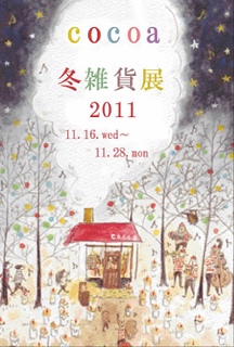 fuyuzakka2011_250.jpg