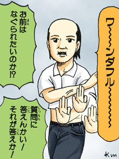 ワンダフル魁