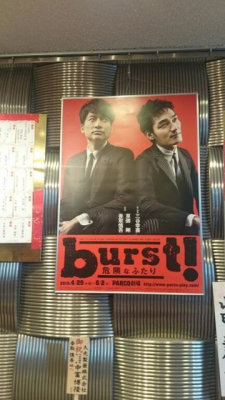 しんつよ夢の舞台 Burst 危険なふたり すまごと