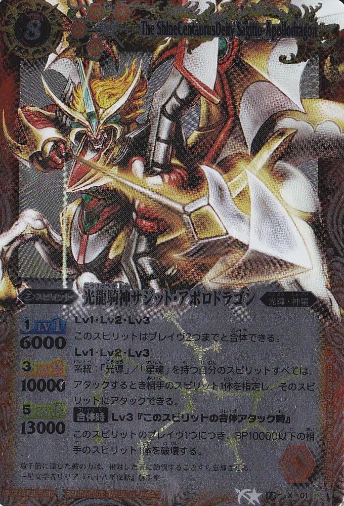 バトルスピリッツ 太陽神龍ライジングアポロドラゴン ホロ ars10 psa10