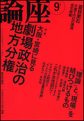 「論座」 2008年9月号