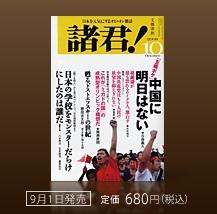 諸君2008年10月号