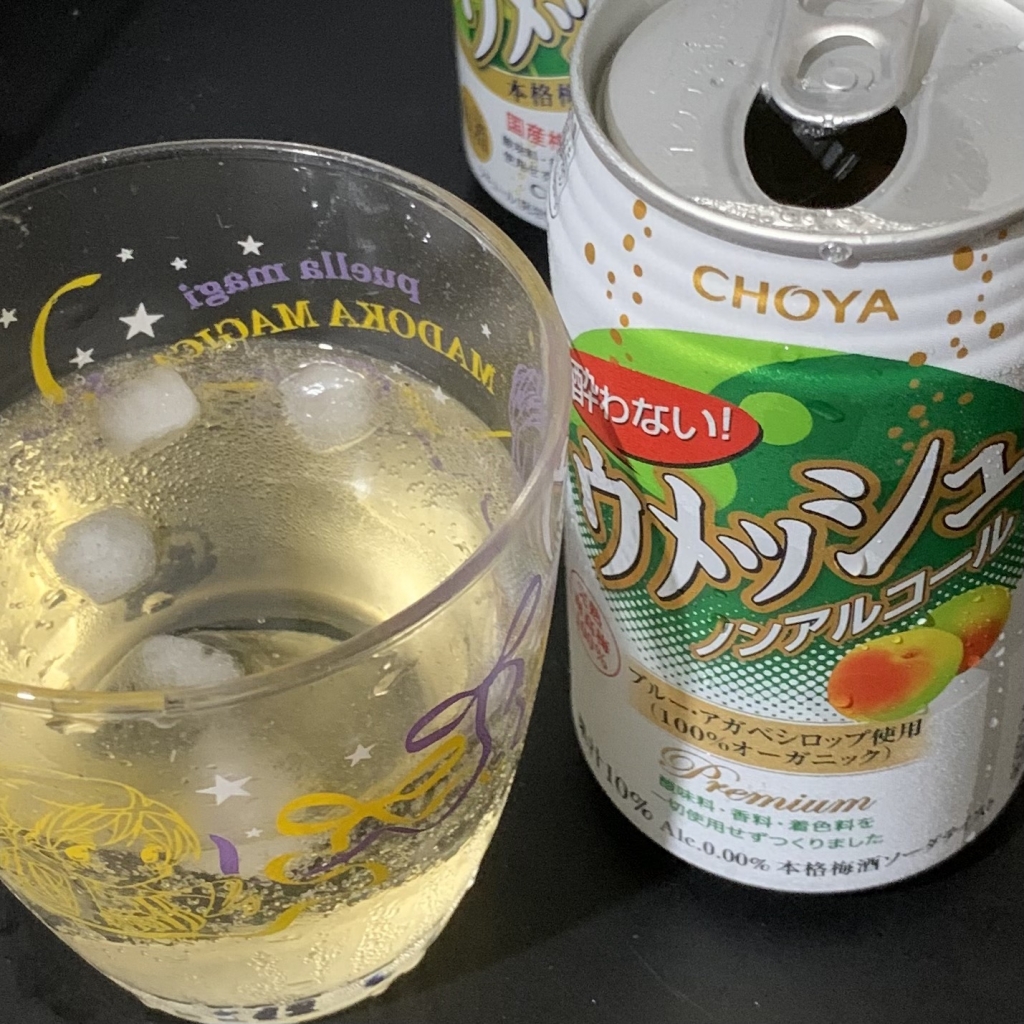 ノンアルコール 梅酒 味 比較