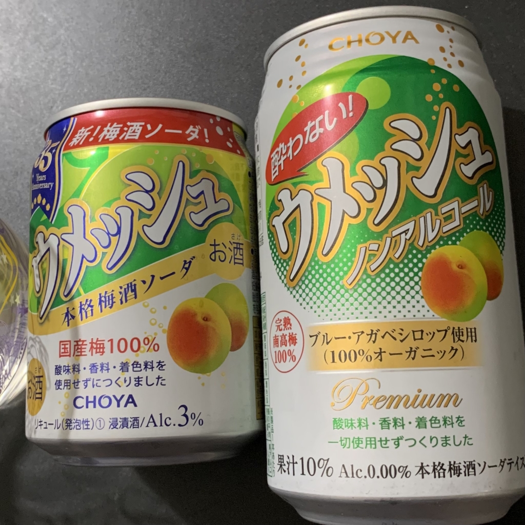 ノンアルコール 梅酒 味 比較
