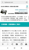 足立区の清掃会社