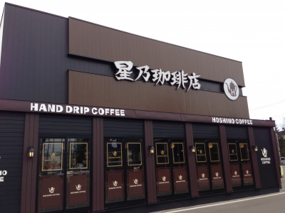 星乃珈琲店 札幌厚別店