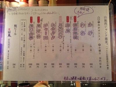 山嵐雀鬼蕎麦