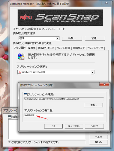 Evernote_Scansnap006