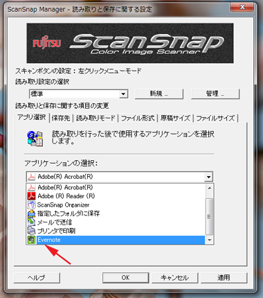 エバーノートと旧式のスキャンスナップを連携させる | 便利グッズ＆情報