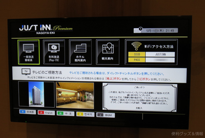 ジャストインプレミアム名古屋駅004