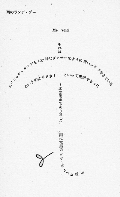 第10回 詩を奏でる」北園克衛生誕110年の記念イベント・藤富保男さん ...