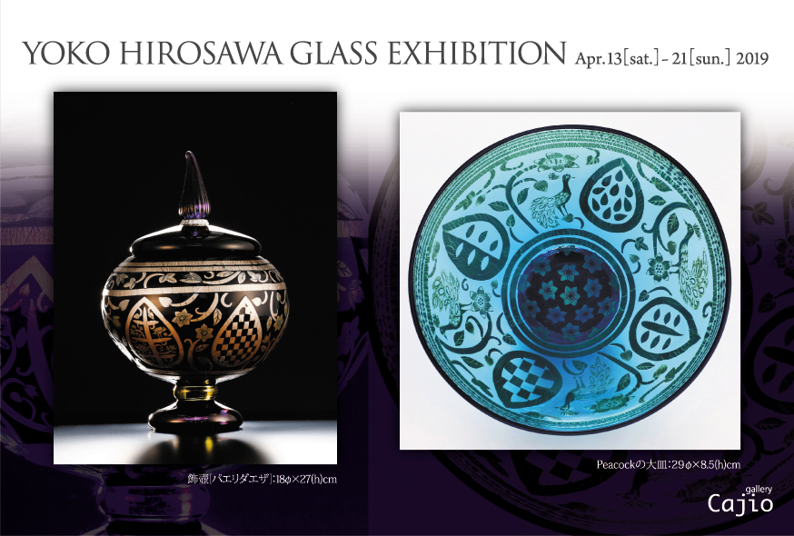 ガラス作家 Yoko Hirosawa