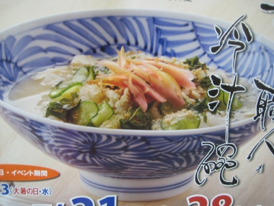 冷汁椀