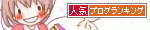 人気ブログランキングへ