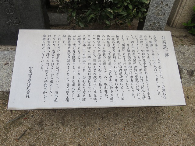 白石正一郎旧邸跡と高杉晋作奇兵隊結成の地 大河ドラマを追いかけて