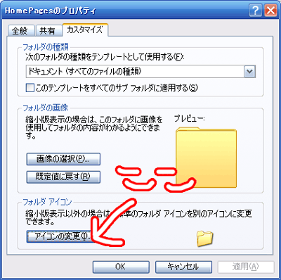 フォルダのプロパティ