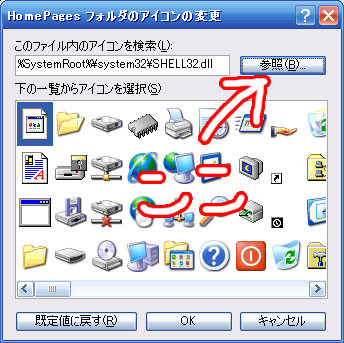 アイコンの変更