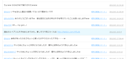 前後のツイート・つぶやきを表示するTwitterオンラインツール