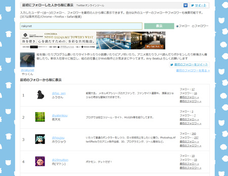 最初にフォローした人から順に表示