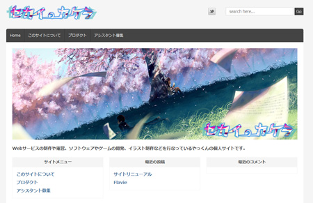 新サイト