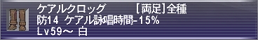ケアルクロッグ