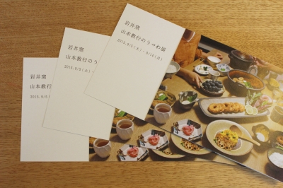 岩井窯山本教行のうつわ展 | うつわ暮らしの道具 テクラ 日々のこと 岩井窯山本教行のうつわ展 | うつわ暮らしの道具 テクラ 日々のこと