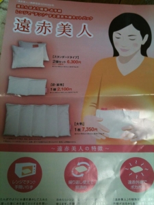 遠赤美人