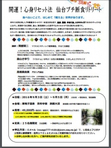 断食合宿