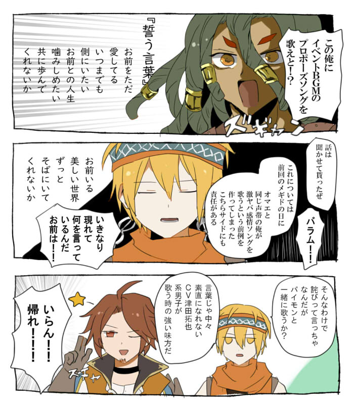メギド72 スイパラ メッセージカード バラム メギド 公式