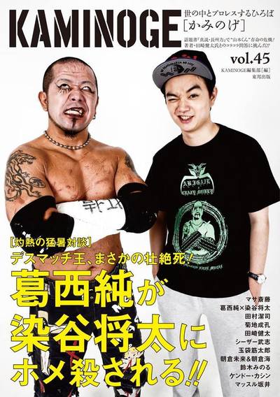 月刊新日本プロレス6 ブロックレスナー 蝶野正洋 棚橋弘至 中邑