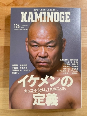プチ鹿島ブログ「俺のバカ」