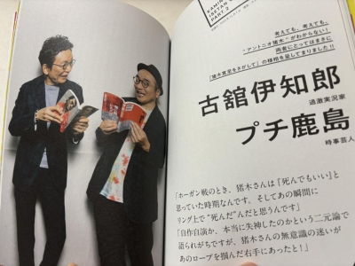 雑誌◆「VIVA COMIC/漫画家大集合」増刊「週刊大衆」1984/12/27～谷山浩子/上村一夫/水島新司/松本零士/永井豪/蛭子能収/石森章太郎 プチ鹿島ブログ「俺のバカ」