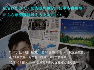 201001Asahi-shinbun