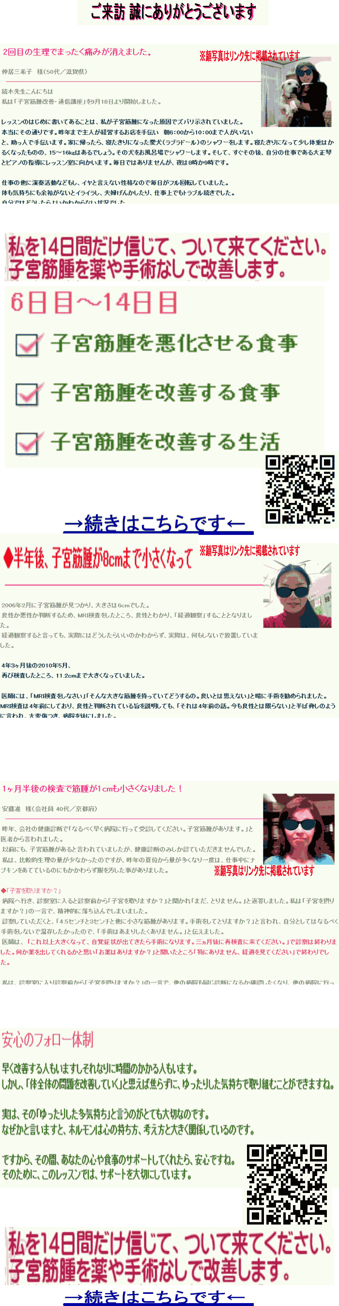 子宮筋腫 ためしてガッテン 相乗効果 自然改善方法 子宮筋腫 ためしてガッテン本当の原因を手術しないで治す 14日間集中 子宮筋腫改善 通信講座 続木和子 子宮筋腫 原因 痛み止め薬なし自力治療方法 子宮筋腫特効薬 効かない方 子宮筋腫 子宮内膜症 卵巣のう腫 子宮