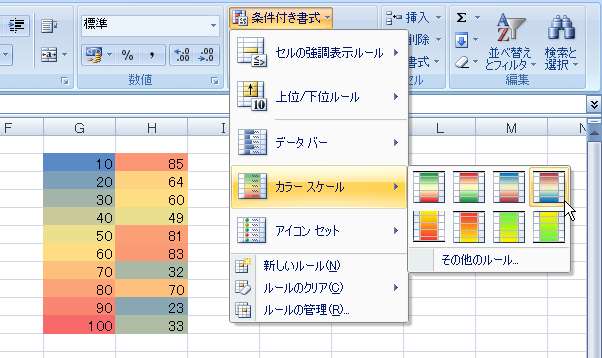 条件付き書式 1 Excel 07