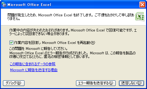 終了 エクセル 強制 Excelの強制終了ができません