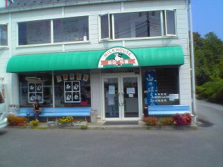 20050731 飯田牧場 入り口