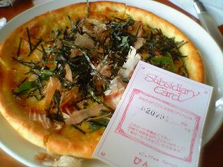 20050811 びんのかけら いなかピザ