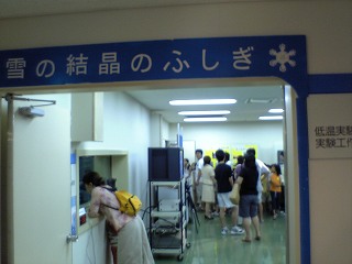 20050813 上越科学館 雪の不思議