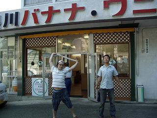 20050828 熱川バナナワニ園 入口