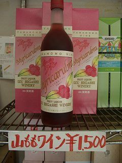 20050828 みかんワイナリー 山ももワイン