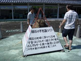 20050828 下田城 隕石