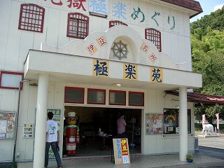 20050829 伊豆極楽苑 看板