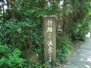 20050829 風雲文庫 祈願とは決意である
