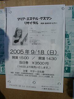 20050918 ギター文化館 マリアエステルグスマン