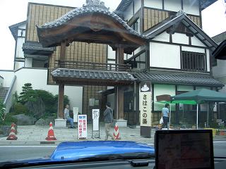 20050918 さはこの湯